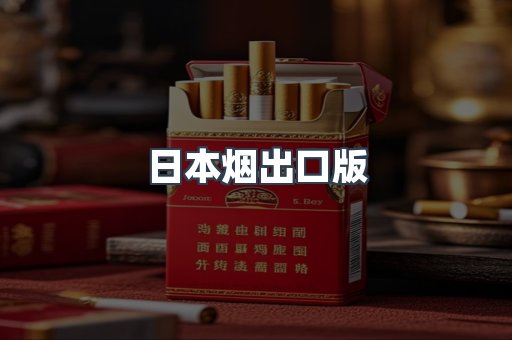越南香烟系列
